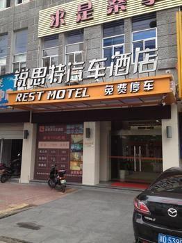 Rest Motel Shaoxing Dafo Temple Xinchang Екстериор снимка